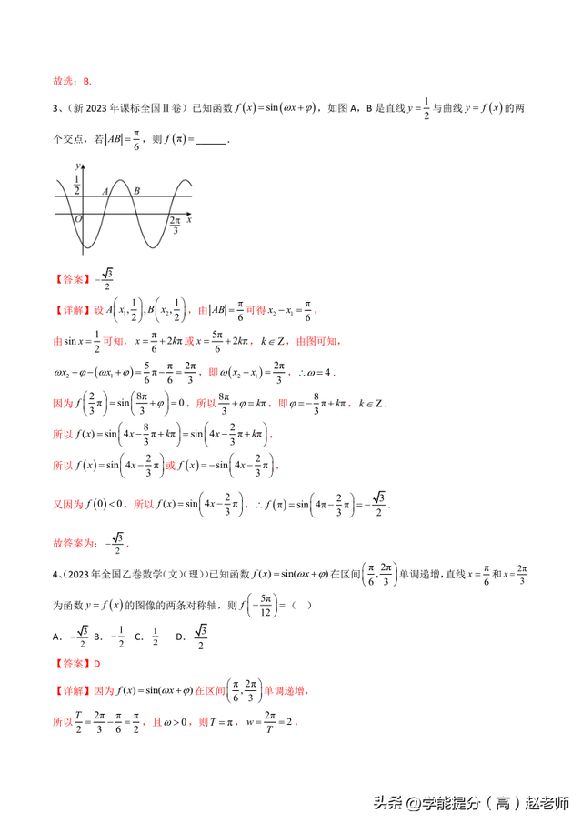【高考数学】二轮优化提优专题训练：专题01 三角函数的图像与性质