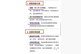 Deepseek解析：告别眼干涩疲劳，除了眼药水还有这些妙招！必看！图片