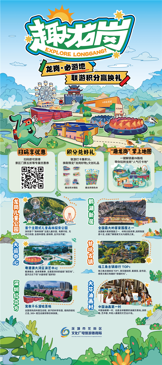“趣龙岗・玩一夏” 多元“趣场景”打造暑期文旅消费盛宴