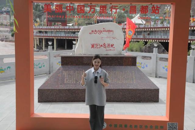 “美丽中国万里行”首个网红美景打卡框落地西藏昌都澜沧江起源地