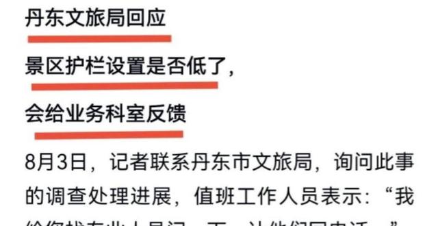 辽宁男子景区坠崖身亡后续，在场人：他坐上去脚没勾住！律师发声