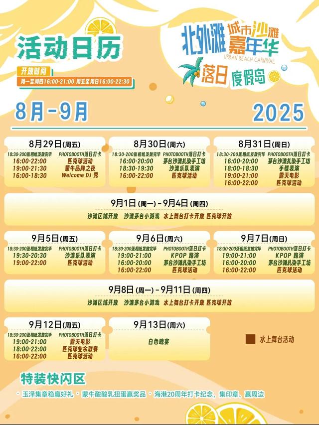 北外滩“落日度假岛”正式开放！市中心的沙滩你玩过吗？