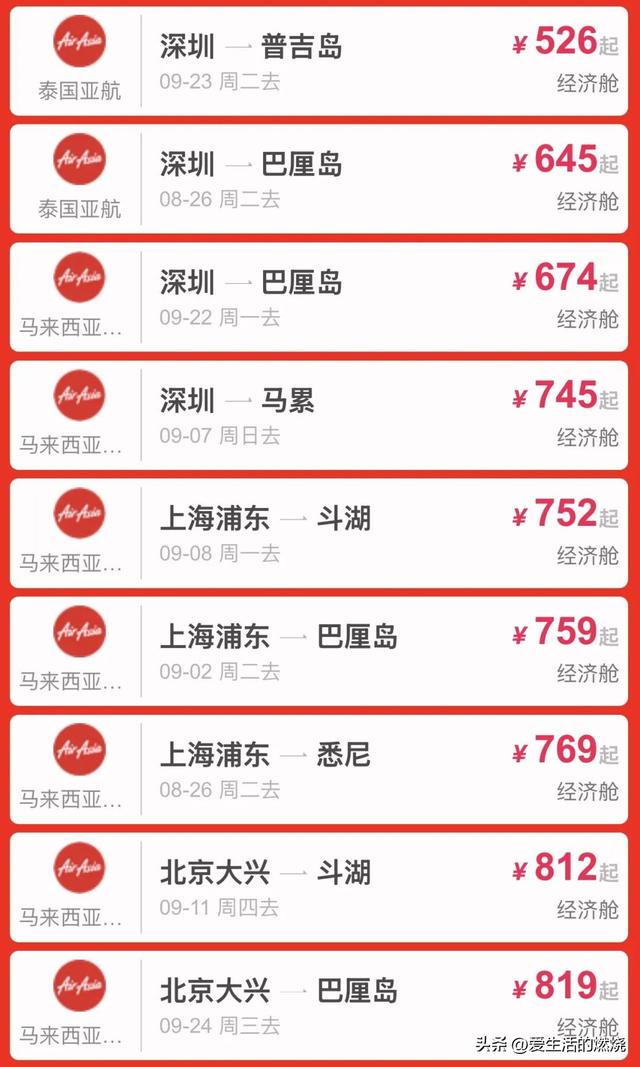 票价2位数飞东南亚，3位数飞澳洲