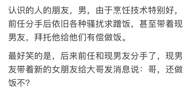 前任突然联系你了意味着什么？实在傻的可爱，都一笑泯恩仇了