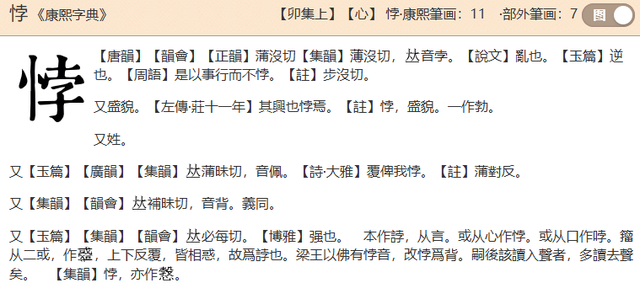 “悖”怎么读?什么意思?成语并行不悖的意思是什么?