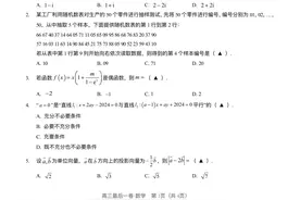 南通市2024届高考考前押题卷 数学试题及参考答案图片