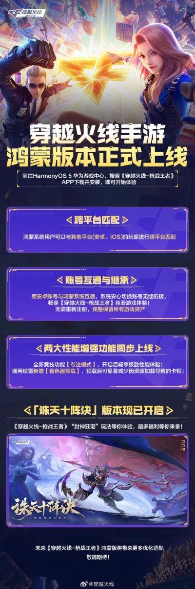 《穿越火线》鸿蒙版上线，两大性能增强功能体验拉满