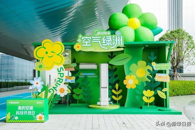 美的空调“全球大脑”首个科技开放日 拥抱夏日清凉革命