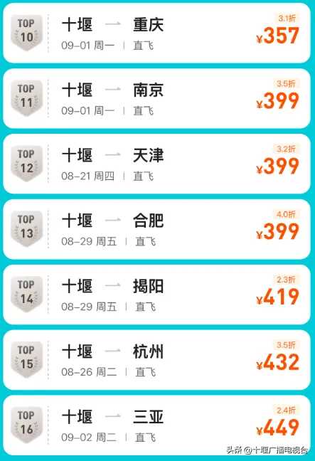 十堰飞全国多地机票大降价，暑期打卡走起！