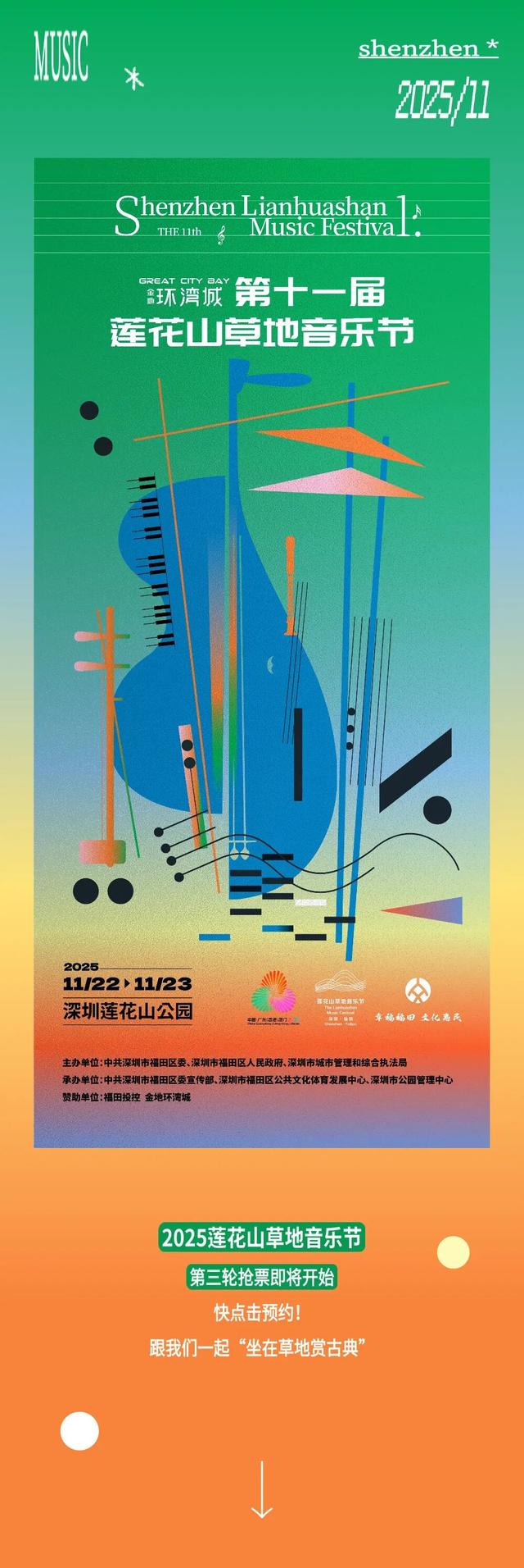 16:00开抢！莲花山草地音乐节，最后一轮摇号预约来了！