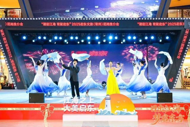 2025启东文旅（长三角）招商推介活动顺利举行