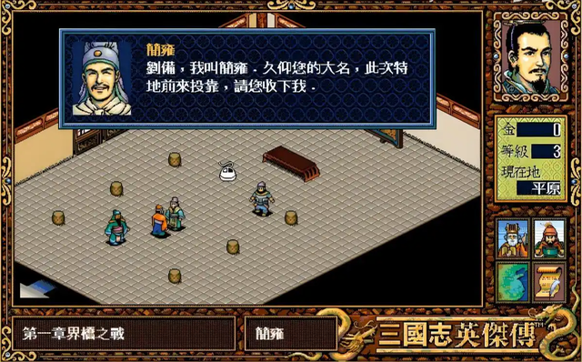 简雍、糜竺、孙乾号称刘备前期的三大军师，他们在游戏中表现如何
