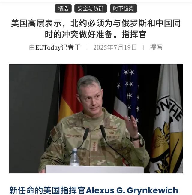 北约将领称或与中俄冲突有何企图