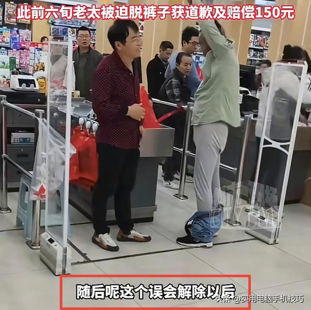 老人脱衣自证后续：超市被扒、道歉并赔偿！原因曝出，网友不买账