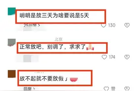 上班族急了！五一放假调休时间公布，惹怒全网：干脆别放了图片