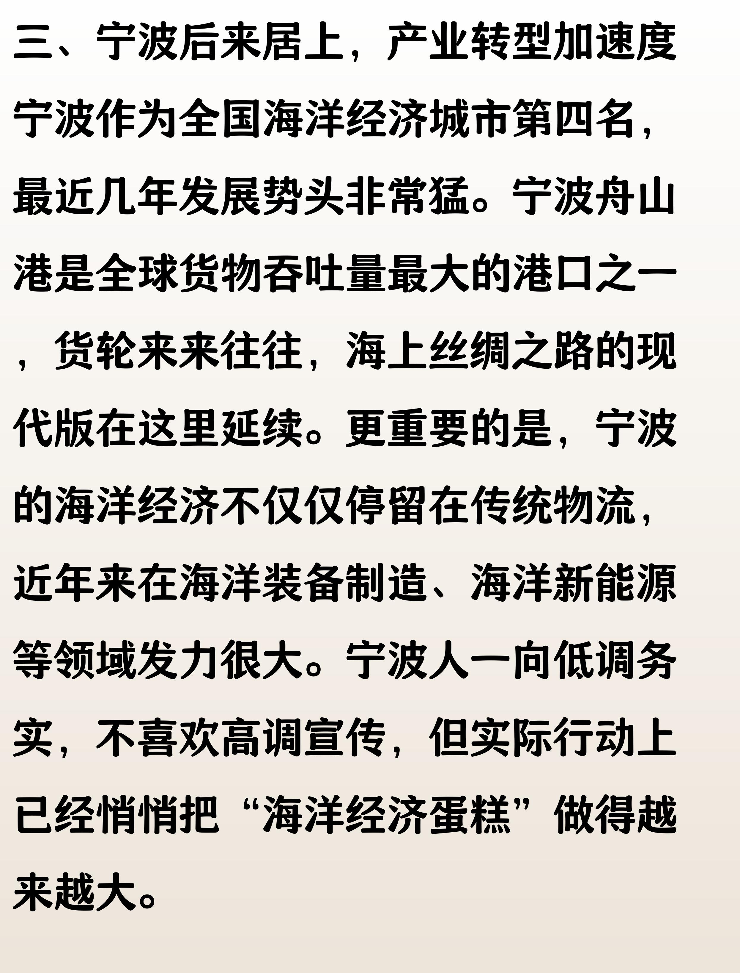 全国海洋经济城市 50 强:青岛第 3,宁波第 4,大连超厦门(图3) 全国海洋经济城市 50 强:青岛第 3,宁波第 4,大连超厦门(图3)