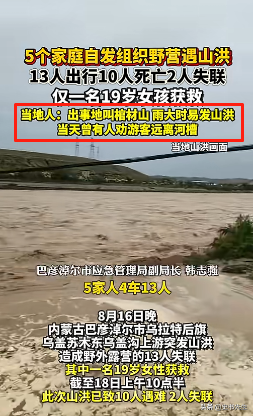 13人露营遇难后续！身份曝光，幸存女孩痛哭：有2次机会不听劝！