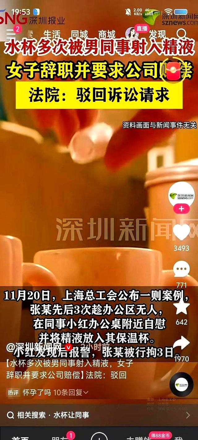 男子多次将精液射入女同事水杯中！事件细节详细曝出，网友爆评