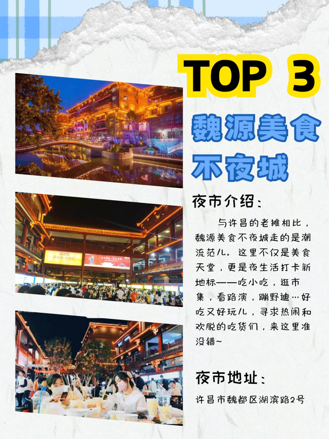 许多好吃｜许昌夜市，承包你的烟火夜晚！