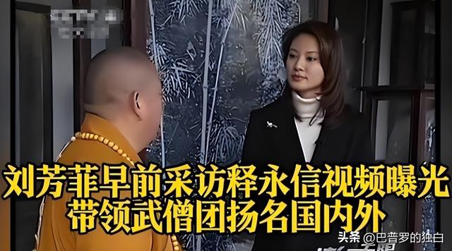 男友死缓、丈夫入狱，如今48岁又被释永信牵连，刘芳菲的人生真惨