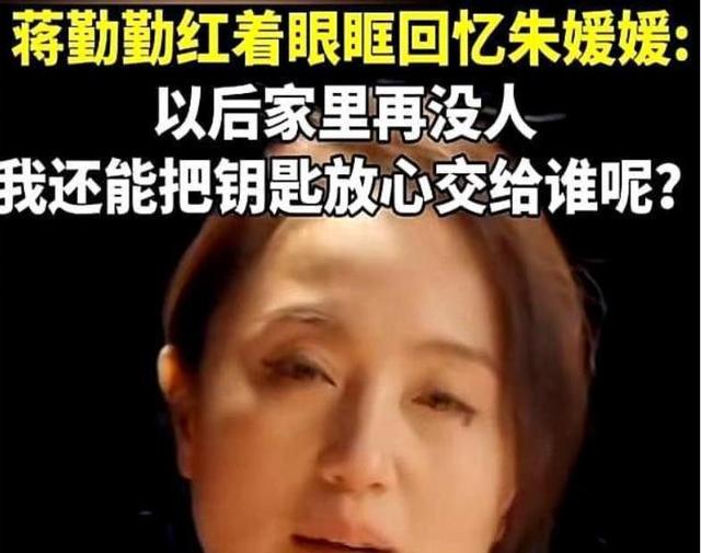朱媛媛去世两个多月后，蒋勤勤曝光更多内情，担心的事还是发生了