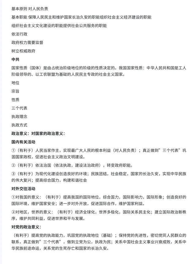 吃透这套模板,高考政治轻松冲85+