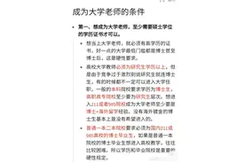研究生毕业后进大学当教师，难吗？满足这几点要求就可以了图片