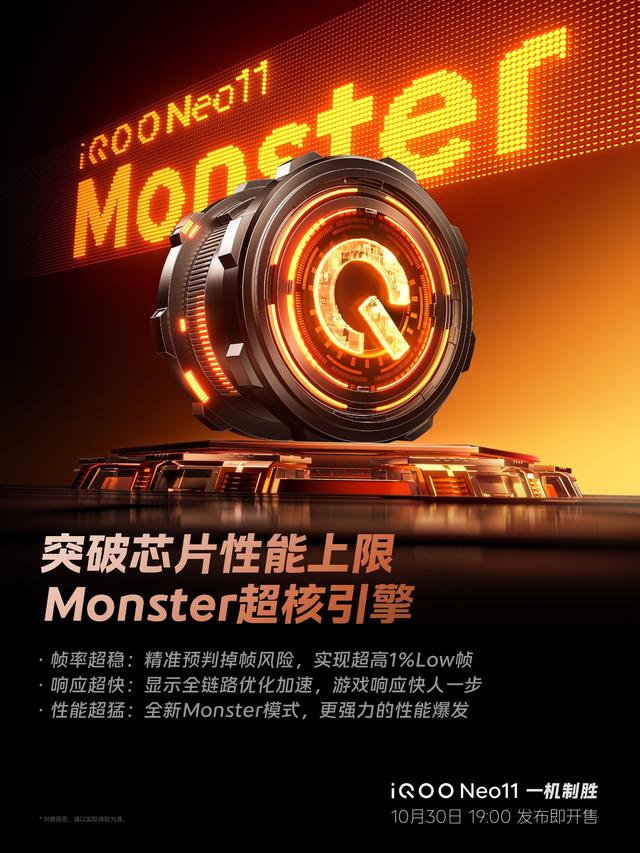 跑分超354万！iQOO Neo11“满血性能铁三角”公布，骁龙调校看iQOO