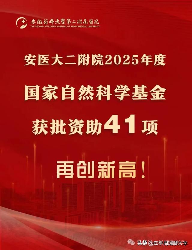 2025医院国自然基金立项排名：川大第1，交大浙大前三！