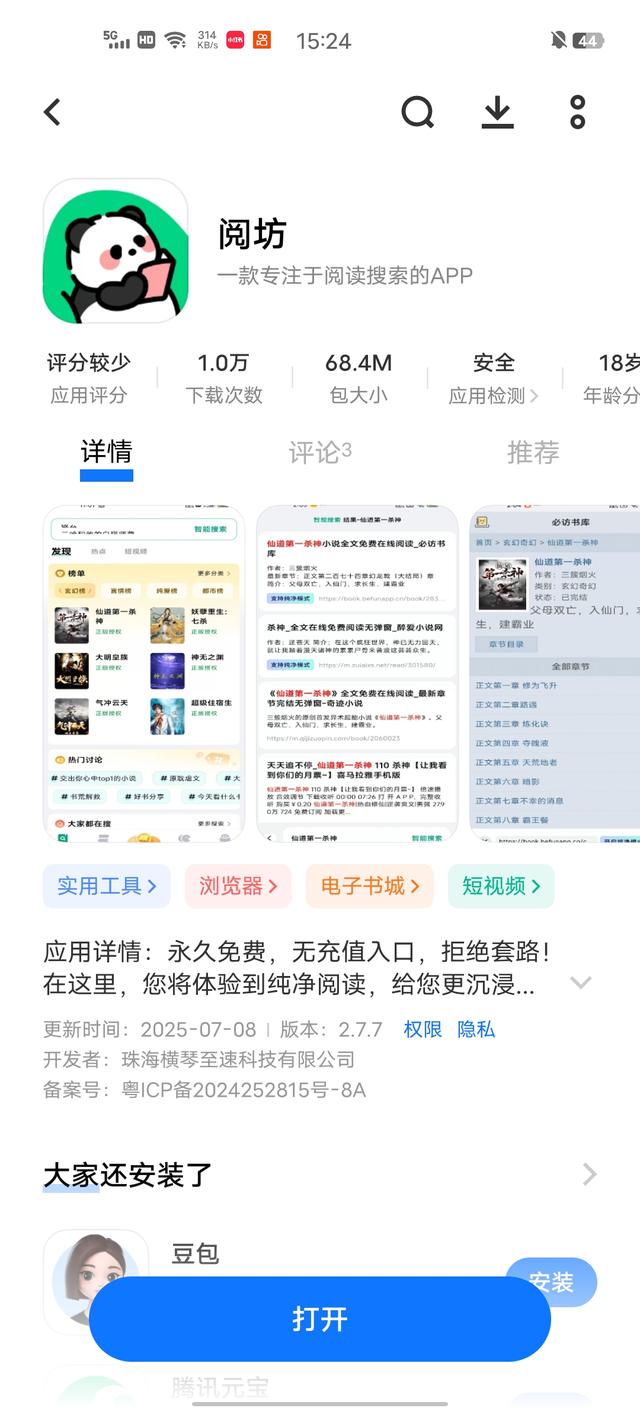 那些很好用但很少人知道的小说app