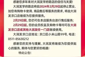 知名连锁超市，多地门店陆续关闭！广州情况如何？图片