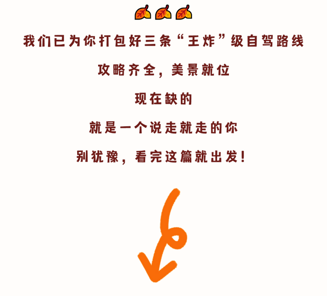 三条宝藏线路已出！快来黑水过秋天啦~