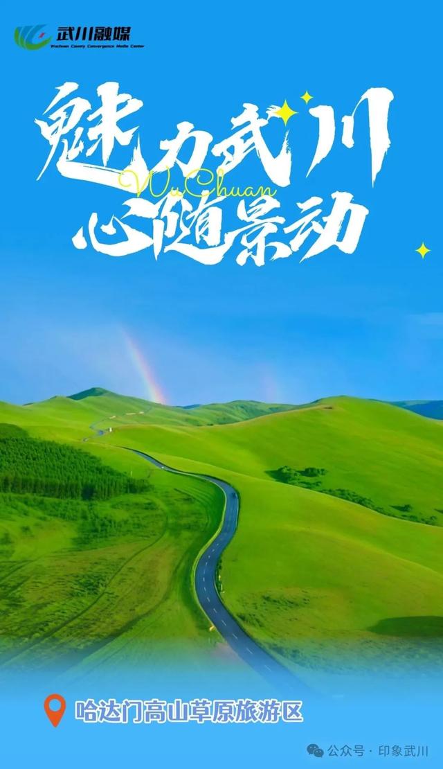 北疆文化 印象武川丨看见武川的美（一）