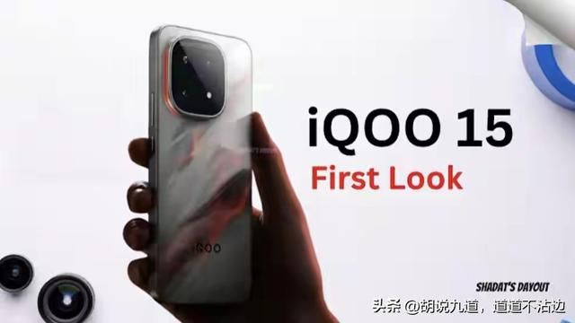 iQOO15与13该如何抉择？看完此篇你再做定夺，莫要盲目花钱！