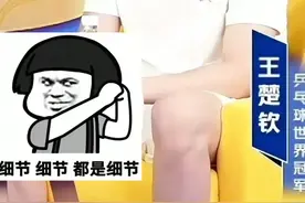 入编第一天，王楚钦将浑身LV换成了李宁！网友：有体制内那味儿了图片