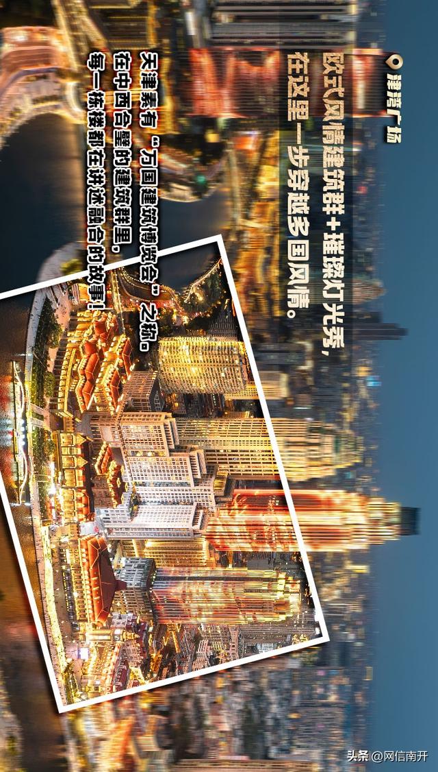 上合组织天津峰会中的这张合照背后有哪些天津元素？