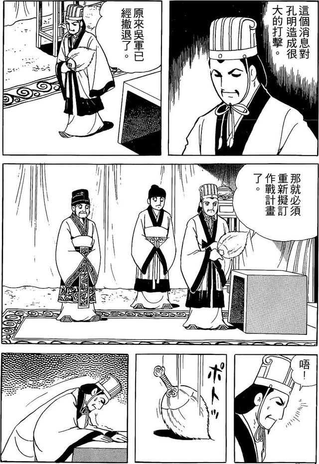 漫画 欣赏 - 三国志 59