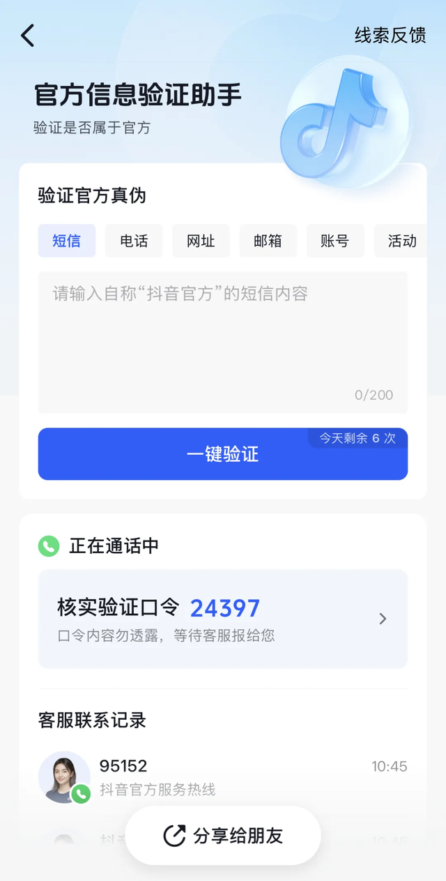 不要下载！抖音发布重要提醒