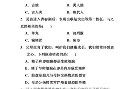 2023-2024学年人教版七年级下册生物期中测试卷（1）图片