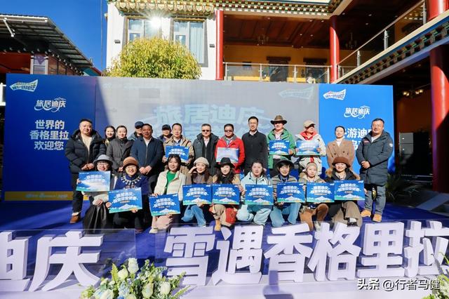 “旅居迪庆·雪遇香格里拉”冬季冰雪主题推介会温情启幕