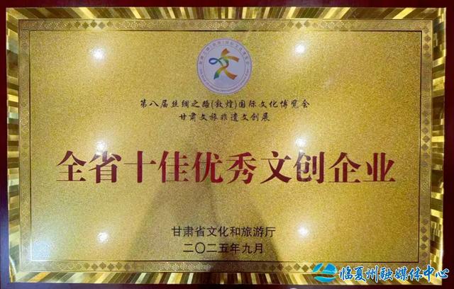敦煌文博会：临夏州揽获3项大奖、签约2个项目！