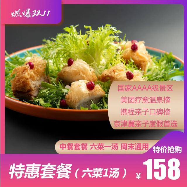 粉丝福利 | 温泉门票免费送！观湖城堡双11钜惠福利限时抢购中→