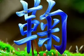 姓氏头像：蓝、都、巩、稽、井、练、仲、乐、虞、卞、封、竺、冼图片