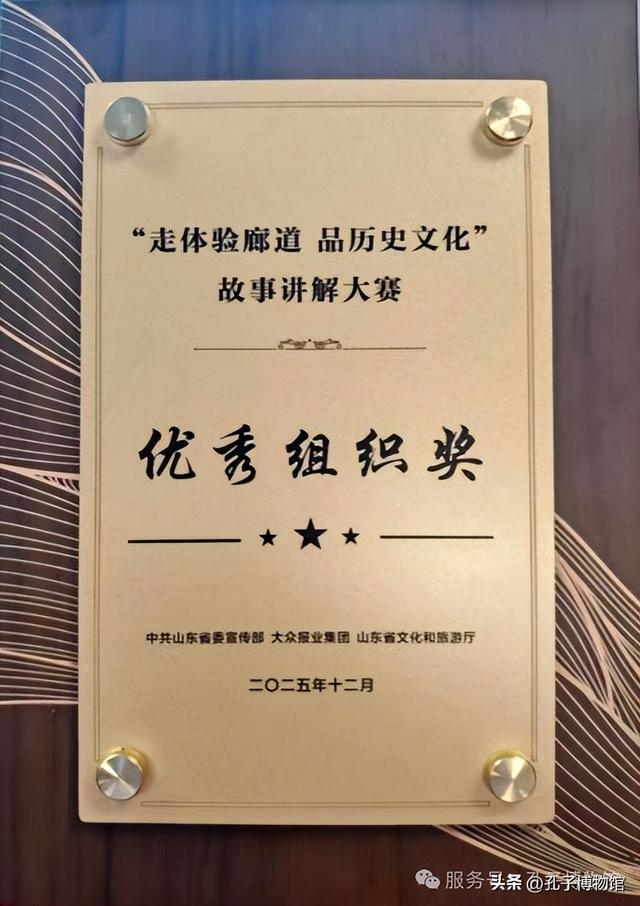 孔子博物馆2025年度“十大事件”