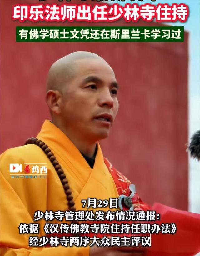 新住持上任不到一天，印乐与美女照片被曝光！与释永信区别太明显