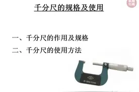 千分尺有哪些规格？如何正确使用？千分尺会读数吗？图片
