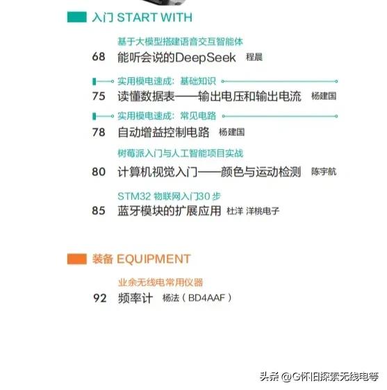 看看目前发行的《无线电》的内容还有多少与“无线电”有关（8）