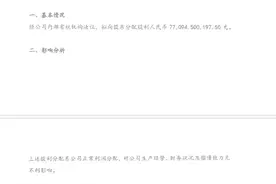 华为历年分红金额曝光，任正非每年可分数亿元！图片
