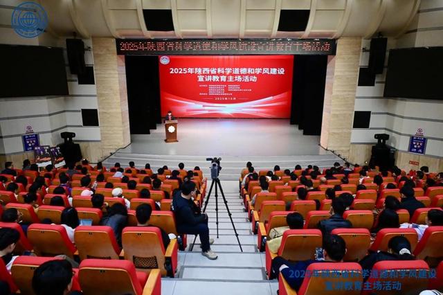 以科学家精神砥砺初心、引领奋斗 2025年陕西省科学道德和学风建设宣讲教育主场活动在西电举办