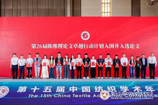 张清华获纺织科学成就奖，第十五届中国纺织学术年会南通举行